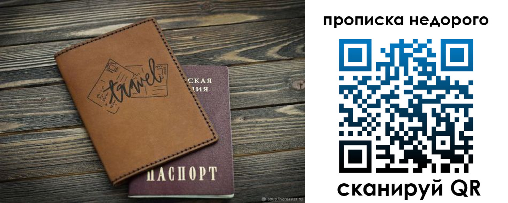прописка регистрация в Соль-Илецке