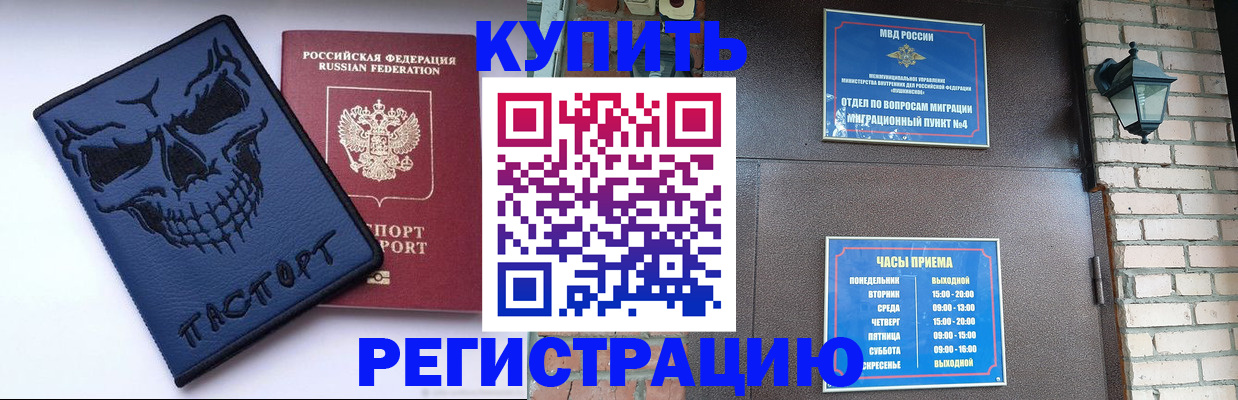 прописка для кредита в Соль-Илецке